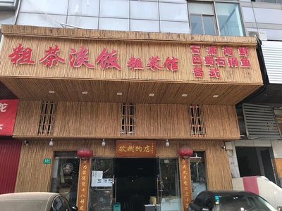 Cucha Dandan (Hutai Zhilu Branch)
