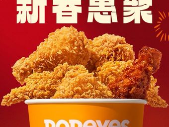 Popeyes Chicken · Burgers · Milkshakes (Jing'an Daringcheng Store)