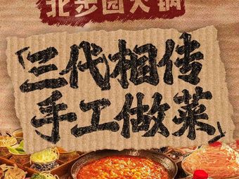 Beibu Garden Hot Pot (Daining Store)