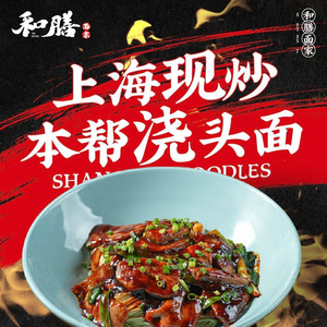 He Shan Noodle House · Stir-Fried Sauce Noodles