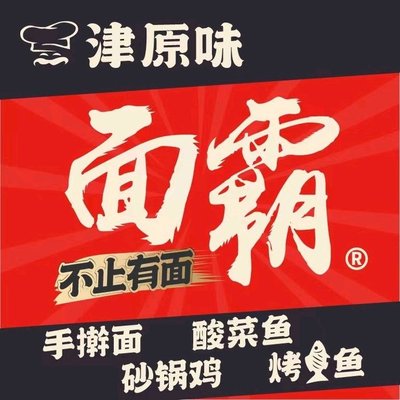 Jin Yuan Wei Mian Ba Chen Ji (Jiaocheng Road Branch)