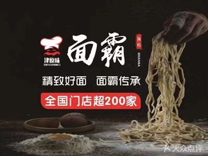 Noodle King Noodle House (Yonghe Road Branch)