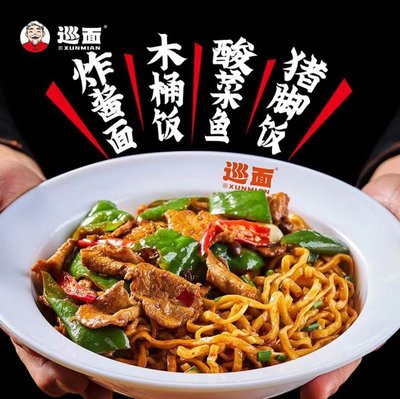 Xun Mian (Pingyao Road Store)