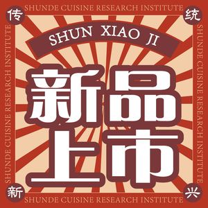 Shun Xiao Ji · Zhezhe Pot (Darencheng Store)