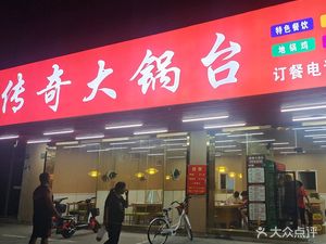 Legendary Big Pot Stage (Xinfang Store)