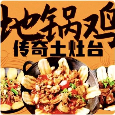 Legendary Earth Oven (Xinchang Store)