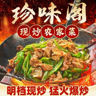 Zhenwei Ge Farmhouse Cuisine (Xinchang Branch)