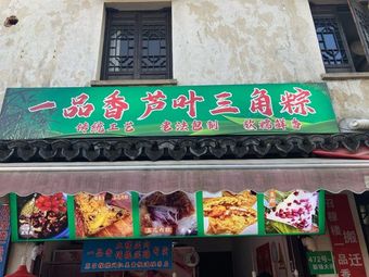 Yipinxiang Luye Triangle Zongzi