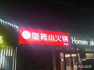 Rotating Small Hot Pot