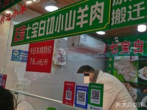 Qibao White-Cut Lamb and Offal (Xinchang Branch)