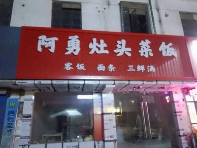 A Yong's Stove Kitchen