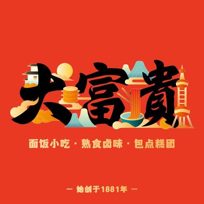 Da Fugui (Xinhuan Plaza Branch)