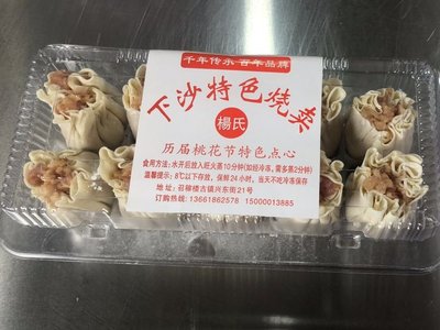 Yang's Xia Sha Specialty Dumplings (Xin Chang Ancient Town Branch)
