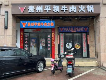 Guizhou Pingba Beef Hot Pot