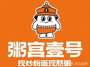 Congee Palace No.1 (Xinchang Branch)