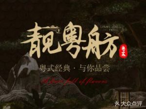 Liang Yue Fang Cantonese Restaurant