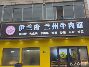 Yilanfu Lanzhou Beef Noodles (Huitai Road Branch)