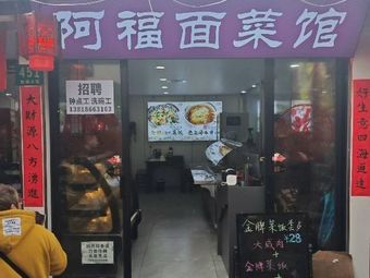 Afufu Noodle & Vegetable Restaurant