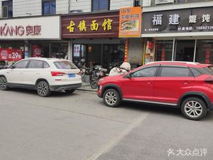 Fujian Dumpling King (Xinchang Branch)