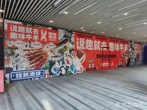 Fun Beef & Lamb (Jianguo East Road Store)