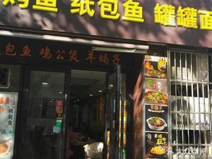 Chongqing Chicken Stew