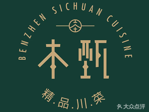 Benzhen Premium Sichuan Cuisine (Unilever Branch)