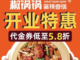 Chao Guo Guo Spicy Hot Pot (Kaidi Jingcui Store)