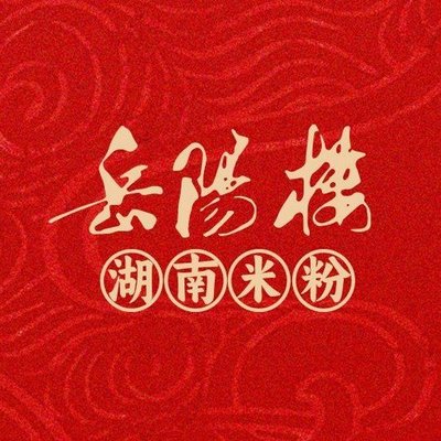 Yueyang Tower Hunan Noodles (Hubin Road Branch)