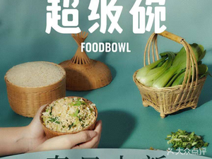 FOODBOWL Super Bowl (Shanghai Huanyu Hui Branch)