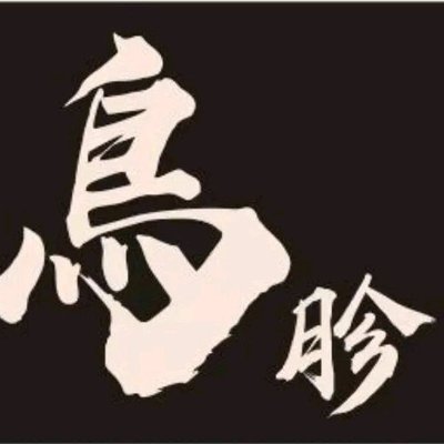 Bird Gizzard YAKITORI · Japanese Skewers · Izakaya