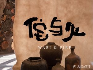 Wabi · Zen Fire · Wagyu Sukiyaki (Xin Tian Di Branch)