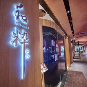 Wesui Kaiseki Cuisine (Sushi Dong Sister Store)