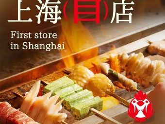 Wamin Yakitori Izakaya · San Dai Meiro