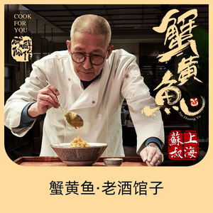 Xiaoxiao Ji Yu · Crab Roe Fish · Old Wine Tavern (Xin Tian Di Flagship Branch)