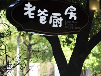 Dad's Kitchen (Xintiandi Branch)