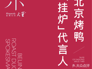 Da D董 (LuOne KeDe Branch)