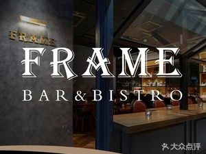 FRAME Bistro (Shanghai Store)