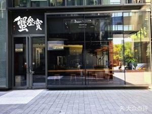 Xie San Bao · Crab Banquet · Crab Roe Rice (Shanghai Xintiandi Branch)