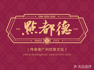 Dian Dudde (Zhonghai Huanyu Hui Branch)