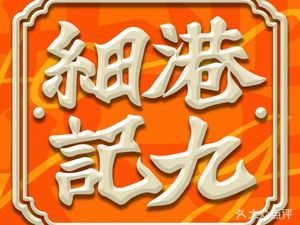 Xi Ji Gang Jiu Xiao Ye Dai Paa Dang (Xintiandi Store)