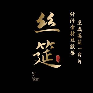 Siyan Shenyue Selection (Huangpu Branch)