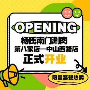 Yang's South Gate Hot Pot · Tripe Restaurant (Xintiandi Branch)