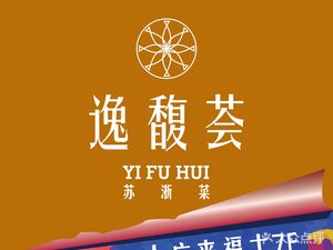 Yi Fu Hui (Kaidi Jingcui Store)