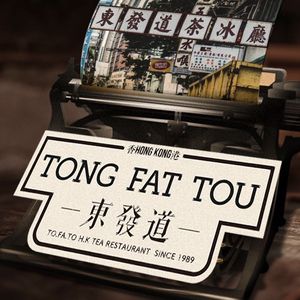 Dong Fa Dao Tea Ice Parlor (Xintiandi Store)