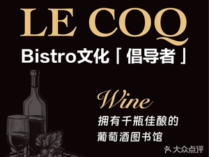 LE COQ Modern Pub & Restaurant (Madang Store)