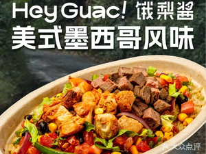 Hey Guac! (Hulin Road Branch)