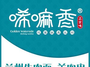 Xi Ma Xiang · Jin Cheng Beef Noodles (Kaide Jingcui Store)