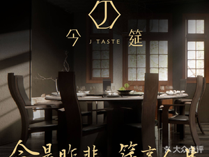 Jin Yan J TASTE (Sinan Mansion Branch)