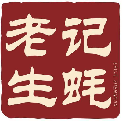 Lao Ji Oyster (Dongming Plaza Branch)