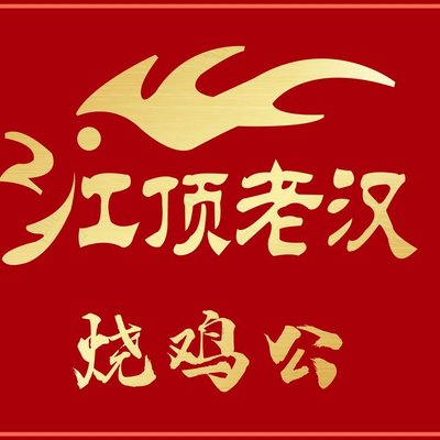 Red Roof Old Han Chicken (Dongming Plaza Branch)